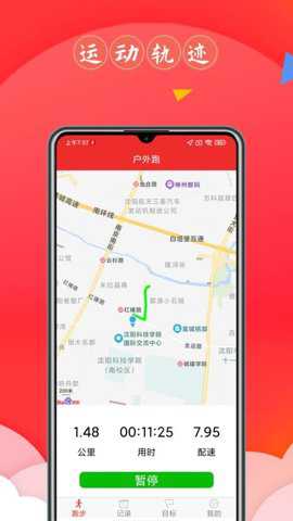 跑步健康宝