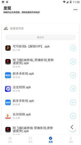 极客软件库2.1版本