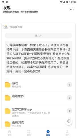 极客软件库2.1版本