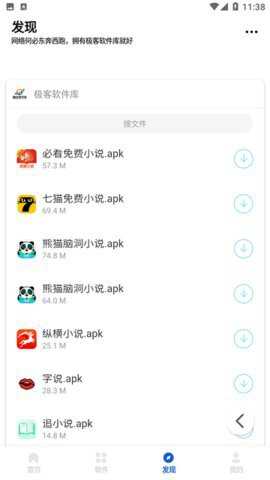 极客软件库2.1版本