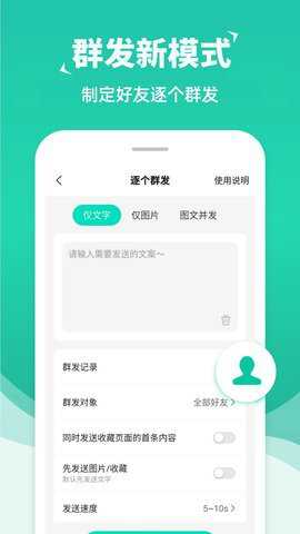消息群发助手