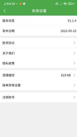 大丰拣货下载