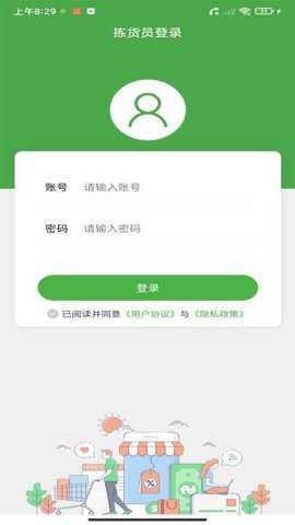 大丰拣货下载