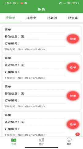 大丰拣货下载