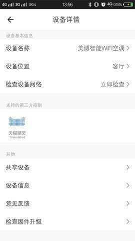 美博智能空调