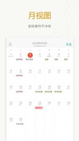 时间表app