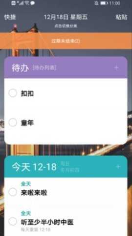 时间表app