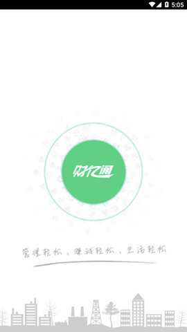 财亿通餐消下载