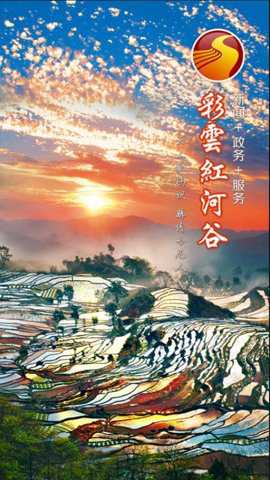彩云红河谷下载