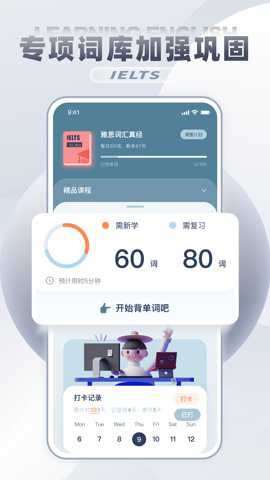 雅思词汇app