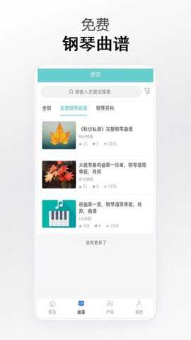 钢琴曲谱汇