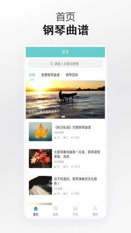 钢琴曲谱汇