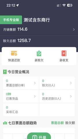 云小账下载