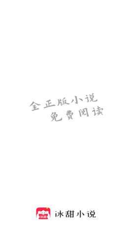 冰甜小说下载