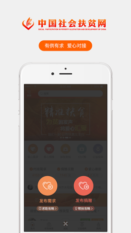 社会扶贫下载