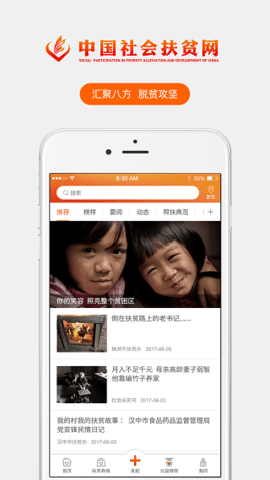 社会扶贫下载