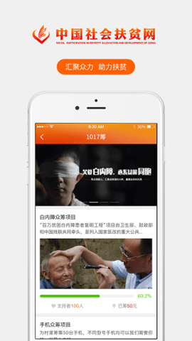 社会扶贫下载