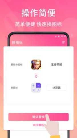 一键换图标下载