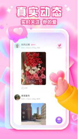 同城闪爱交友