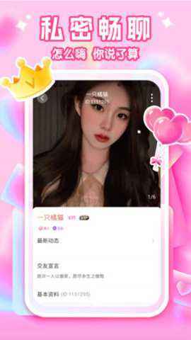 同城闪爱交友