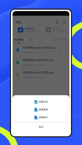 word在线手机文档下载