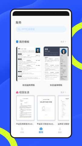 word在线手机文档下载