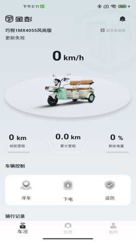 金彭车联网下载