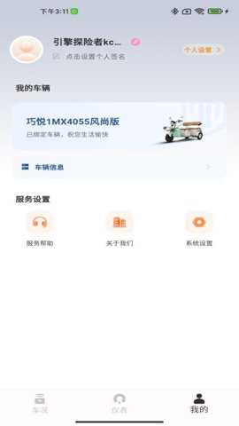 金彭车联网下载