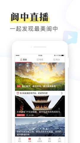 阆中网下载