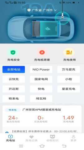 街随充电app