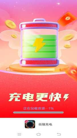 街随充电app