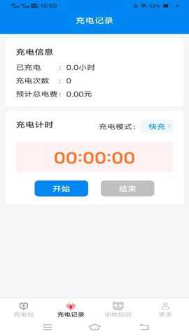 街随充电app