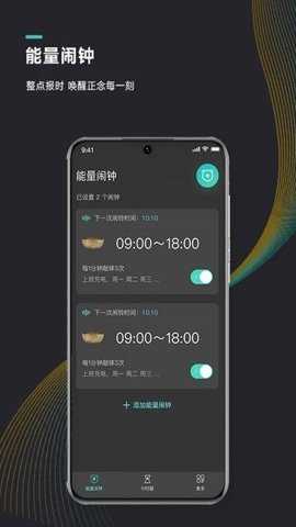 能量闹钟app