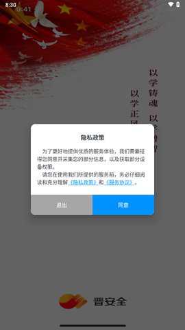 晋安全下载