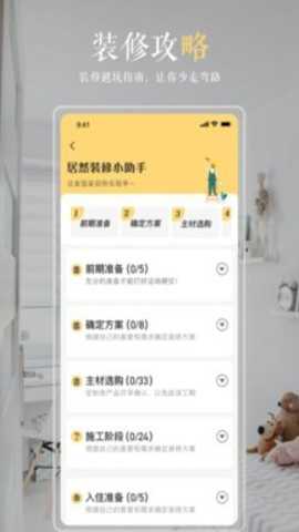 居然装饰app