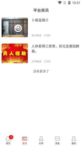 卜易宝下载