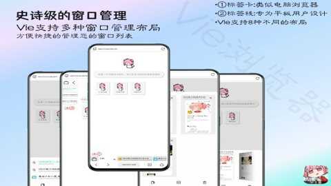 Vie浏览器