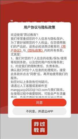 莽过教育