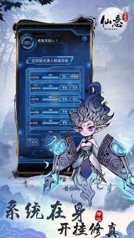 仙意带个系统去修仙下载