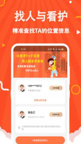 定位找人下载
