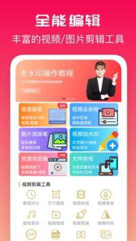 全能去水印下载