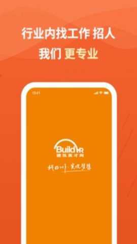 建筑英才网下载