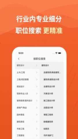 建筑英才网下载