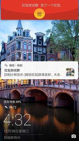 华为红包助手