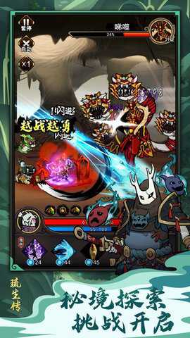 琉生传破解版