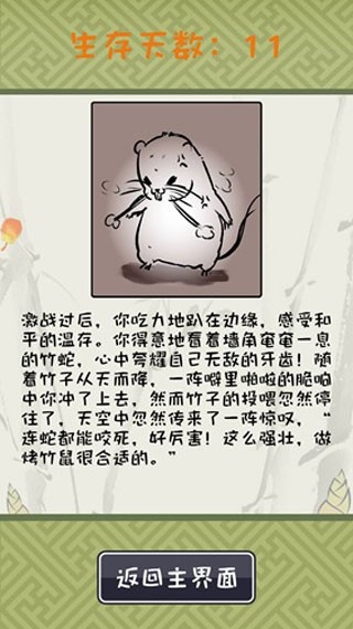 竹鼠活下去官方版