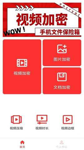 视频加密相册下载