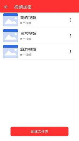 视频加密相册下载