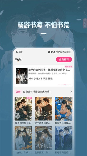 海棠书城app免费版