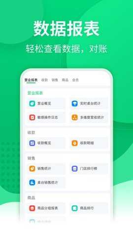 富掌柜掌中宝下载